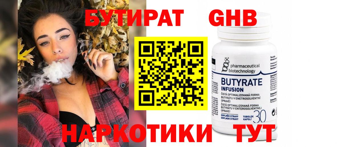 БУТИРАТ бутандиол Майский