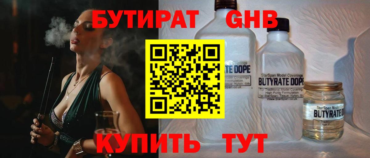 Майский  БУТИРАТ бутик  Вход с VPN 