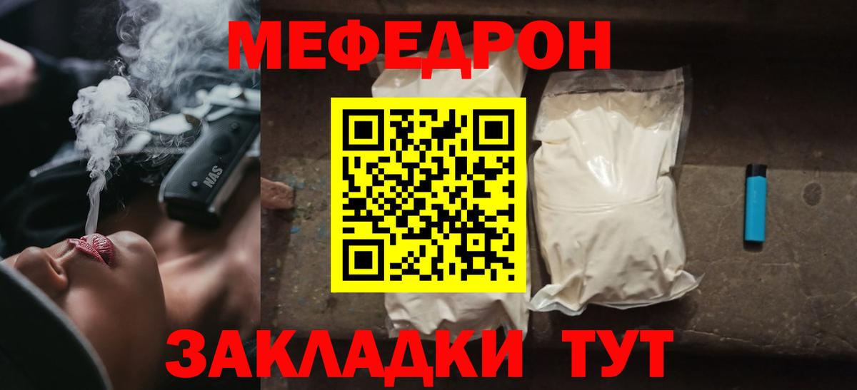 МЕФ  Меф мука  Вход с VPN  Меф мука  Майский 