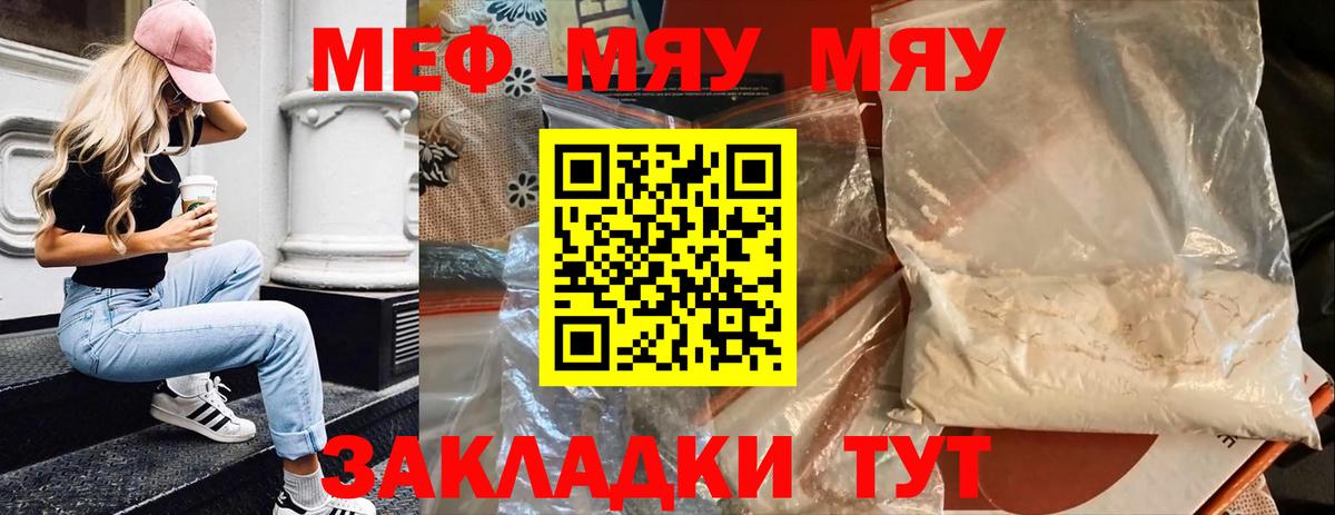 Меф мука Майский