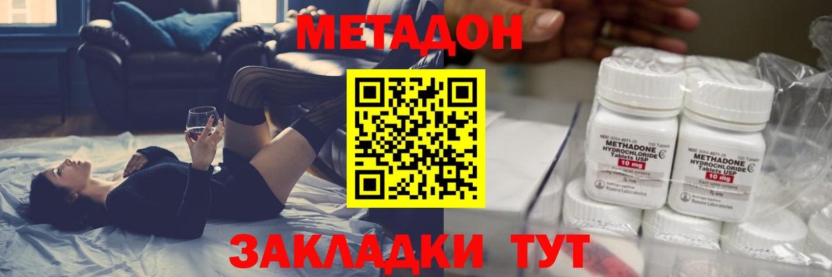 МЕТАДОН methadone Майский